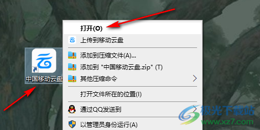 电脑版中国移动云盘关闭开机自启的方法