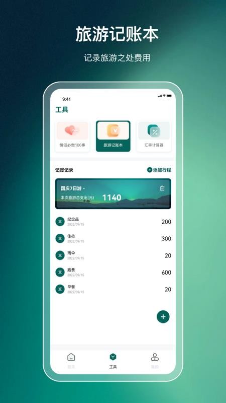 旅游规划平台(4)