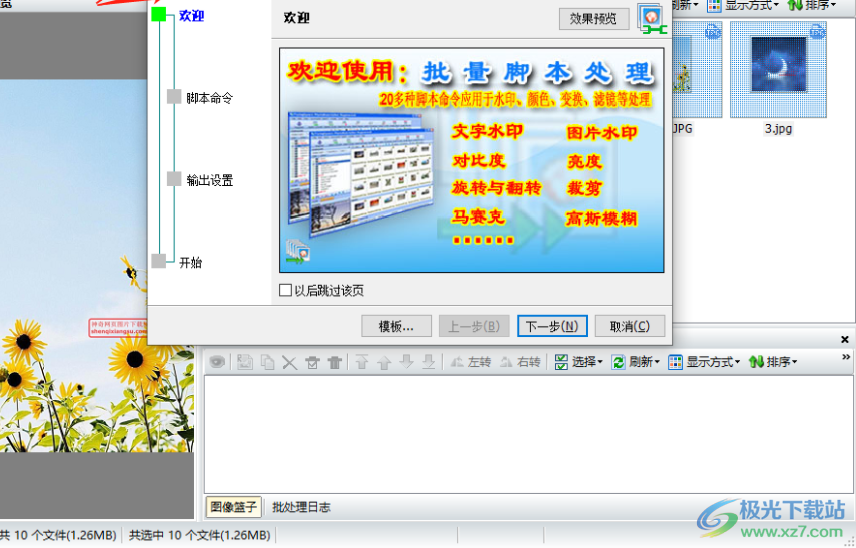 淘淘图片批处理之星怎么批量处理脚本