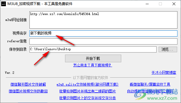 m3u8加密视频下载工具