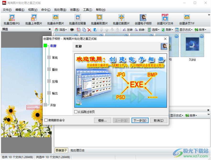 淘淘图片批处理之星创建电子相册方法