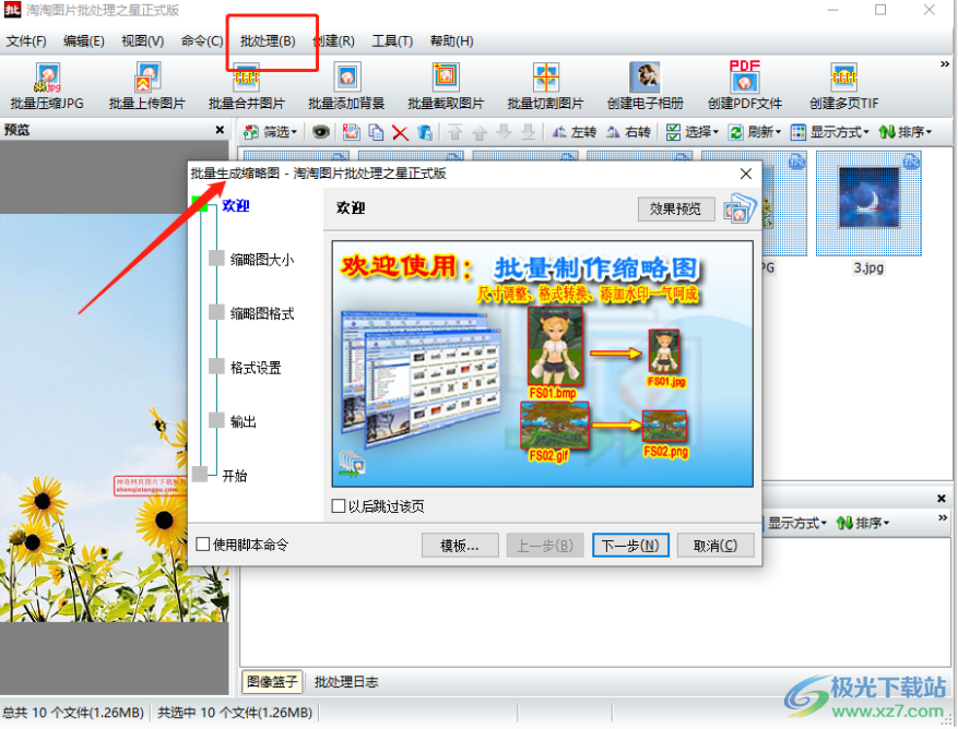 淘淘图片批处理之星批量制作缩略图方法