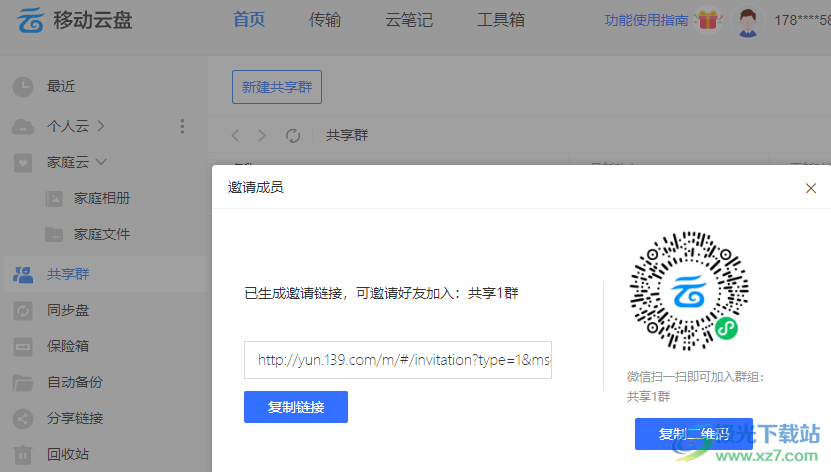 电脑版中国移动云盘邀请好友加入共享群的方法