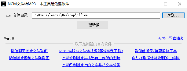 NCM文件转MP3软件(1)