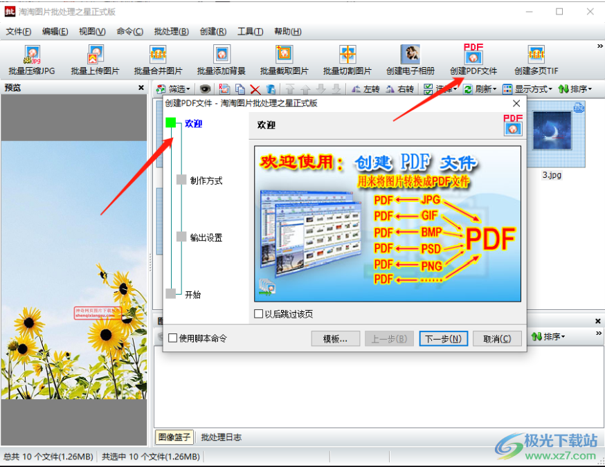 淘淘图片批处理之星批量将图片转为PDF方法