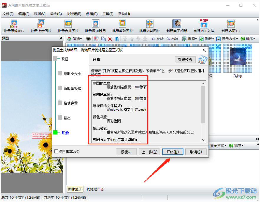 淘淘图片批处理之星批量制作缩略图方法