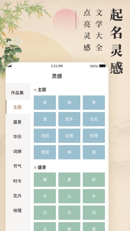 诗词宝宝起名取名最新版(1)