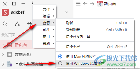 wolai笔记客户端切换windows风格的方法