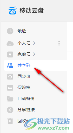 电脑版中国移动云盘邀请好友加入共享群的方法