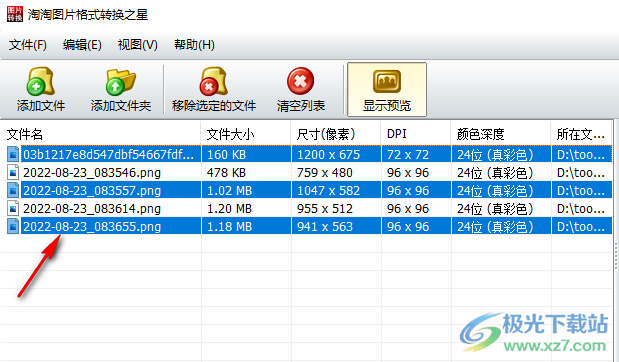 淘淘图片格式转换之星移除多个指定文件的方法