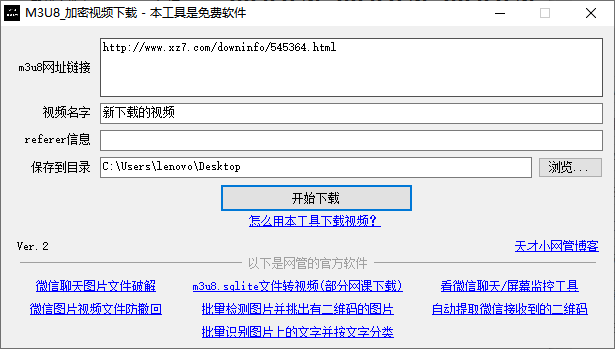 m3u8加密视频下载工具(1)