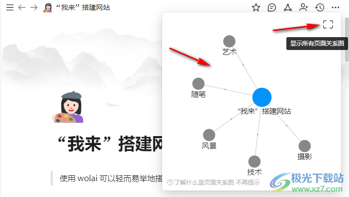 wolai笔记查看页面关系图的方法