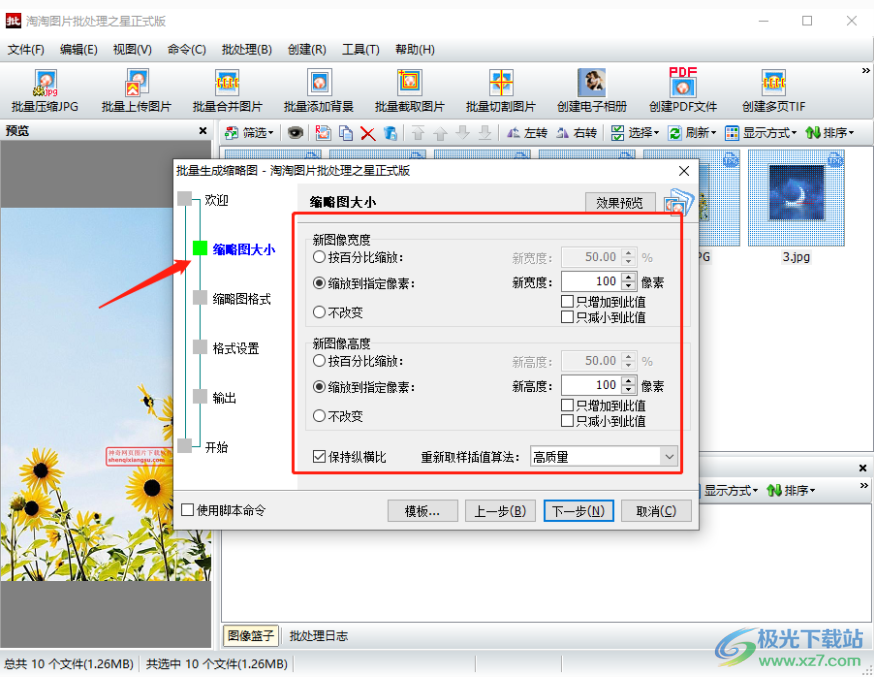 淘淘图片批处理之星批量制作缩略图方法