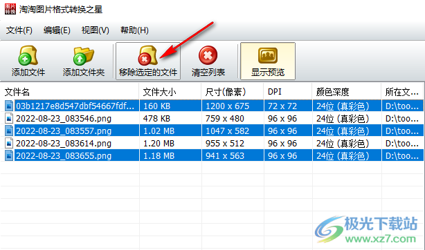 淘淘图片格式转换之星移除多个指定文件的方法