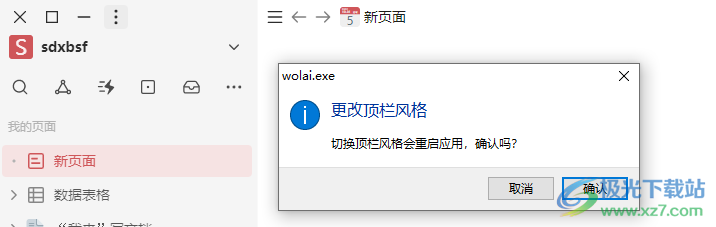 wolai笔记客户端切换windows风格的方法
