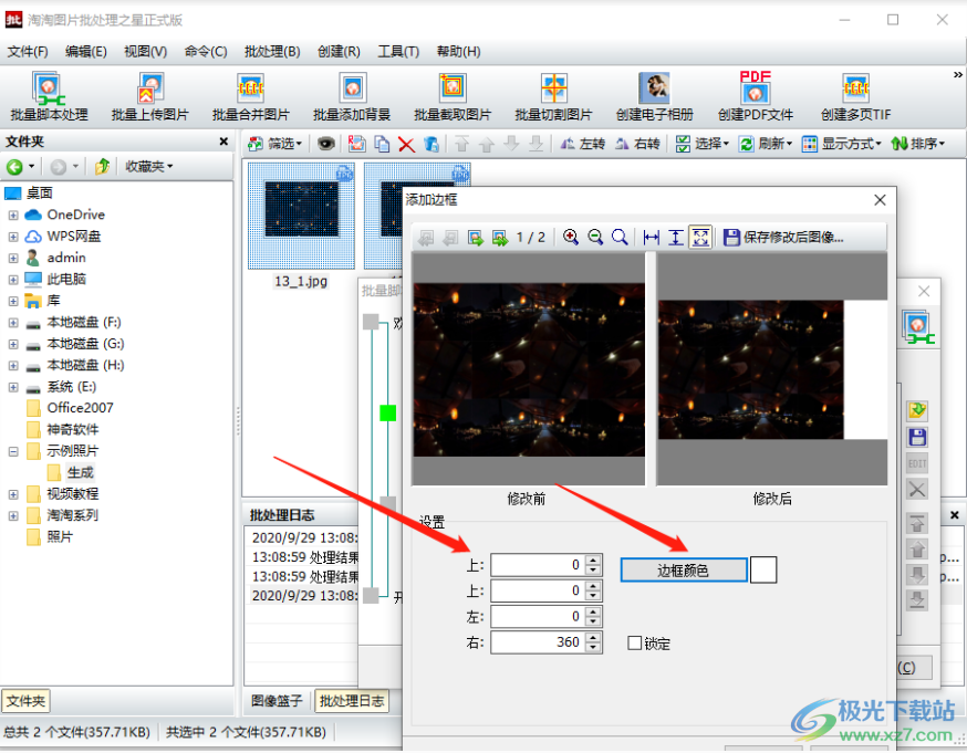 淘淘图片批处理之星批量合并图片添加右侧空白框方法