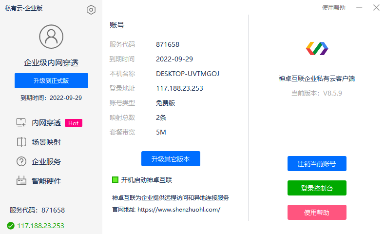 神卓互联企业版(1)