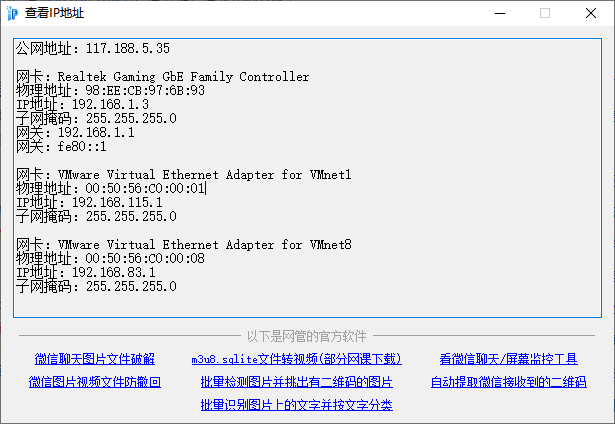 查看IP地址软件(1)