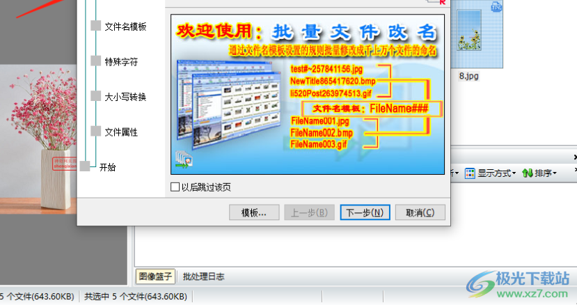 淘淘图片批处理之星批量对文件重命名方法