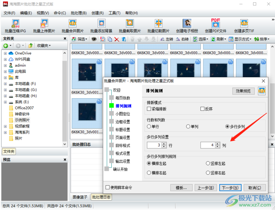 淘淘图片批处理之星批量合并图片添加右侧空白框方法