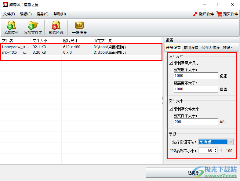 淘淘照片瘦身之星将图片生成jpg文件方法