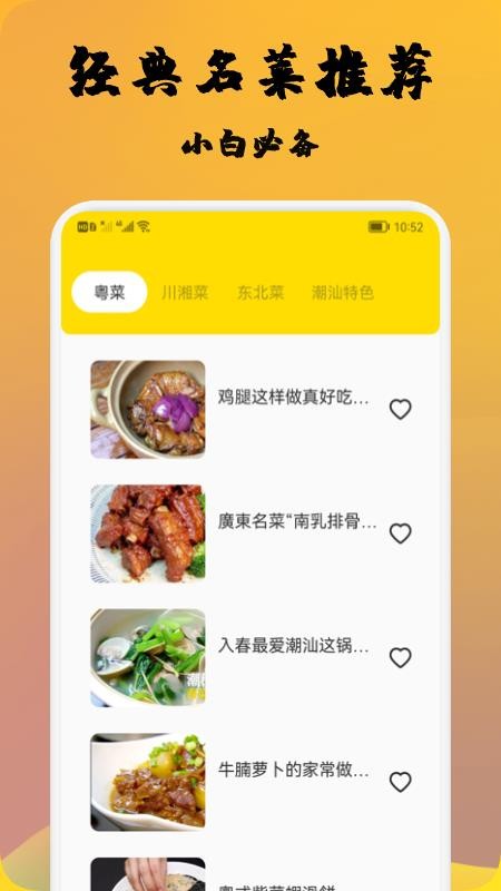 精选菜谱app