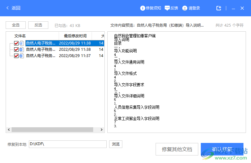 金山毒霸文档出现乱码怎么修复