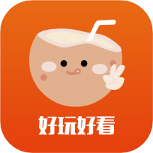 椰剪app v1.2.0安卓版