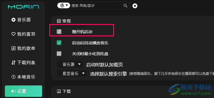 魔音音乐播放器关闭开机自动启动功能的方法