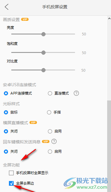 电脑版傲软投屏设置全屏去黑边的方法