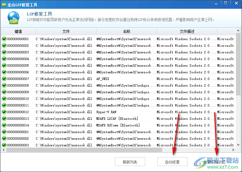 金山毒霸修复系统lsp问题方法