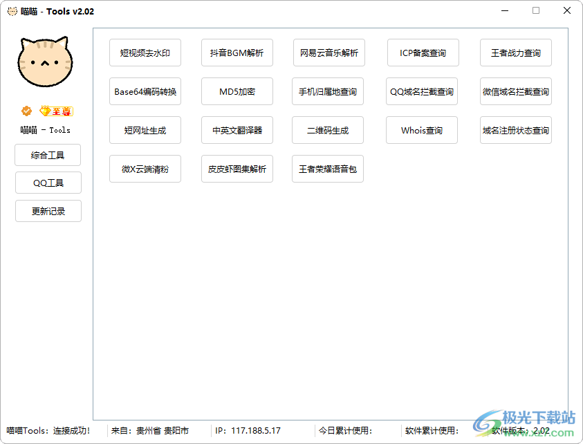 喵喵-Tools电脑PC端