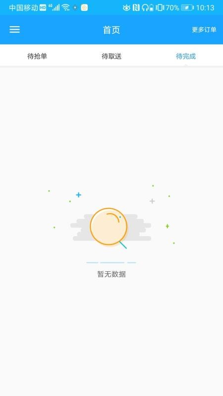 宜必购配送端软件(1)