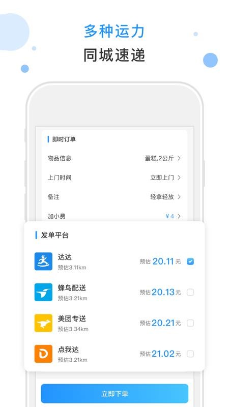 閃時送Plus最新版下載(4)