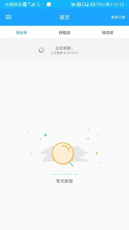 宜必购配送端软件(2)