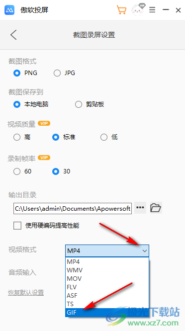 电脑版傲软投屏设置GIF视频格式的方法