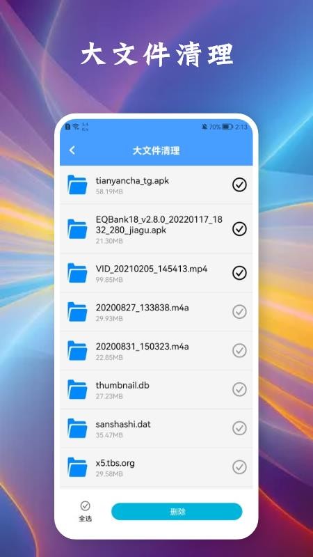 相互传手机软件(1)