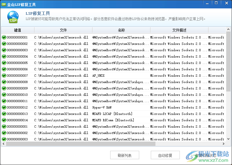 金山毒霸修复系统lsp问题方法