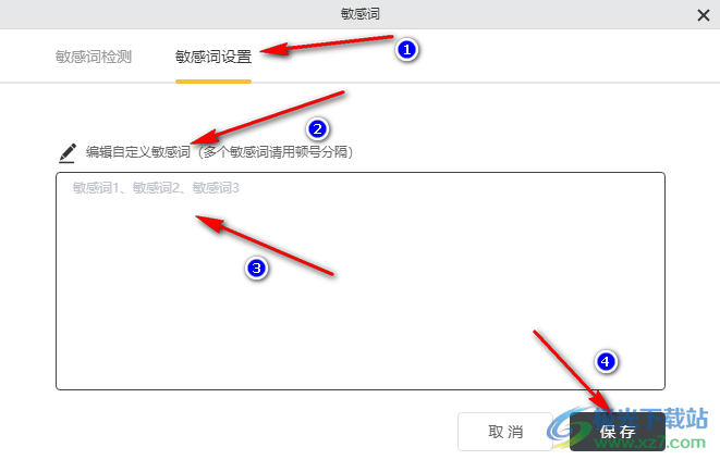 电脑版橙瓜码字设置敏感词的方法