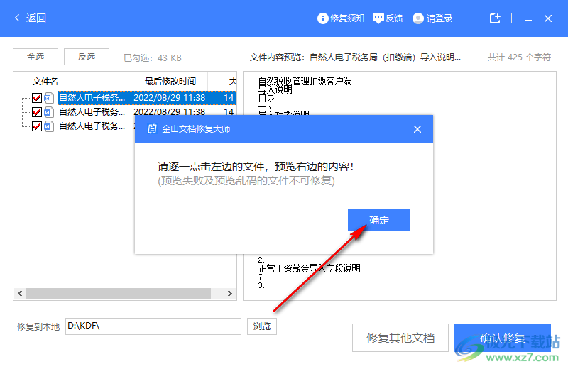 金山毒霸文档出现乱码怎么修复