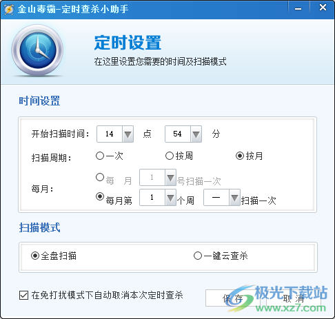 金山毒霸设置定时查杀病毒方法