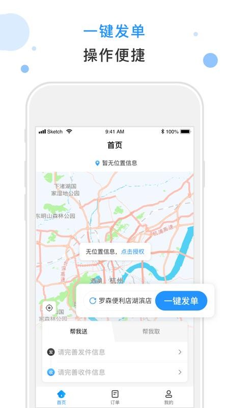 閃時送Plus最新版下載(3)