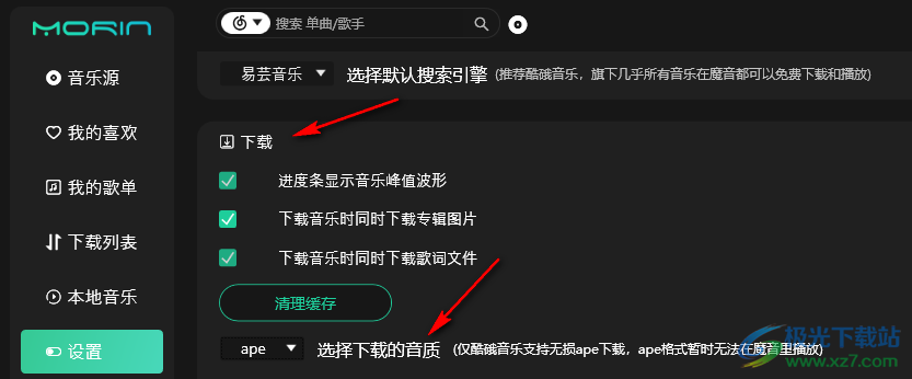 魔音音乐播放器设置下载音质的方法