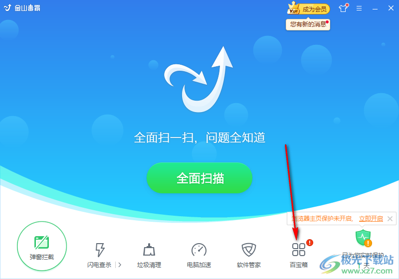 金山毒霸怎么清理c盘