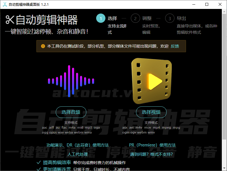 AutoCutVideo自动剪辑神器中文版(1)