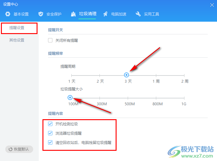 金山毒霸设置垃圾清理提醒方法