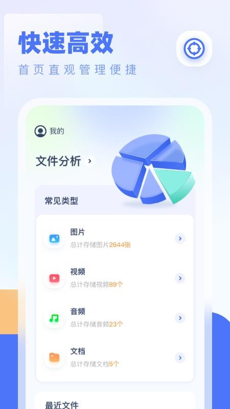 全能管理大师最新版(1)