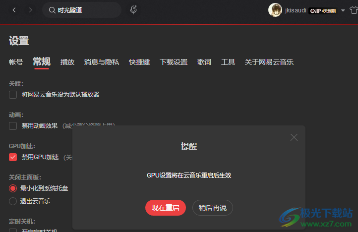 电脑版网易云音乐禁用GPU加速的方法