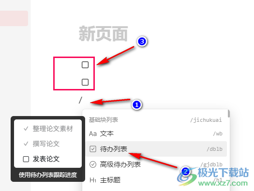 wolai笔记添加待办事项块的方法