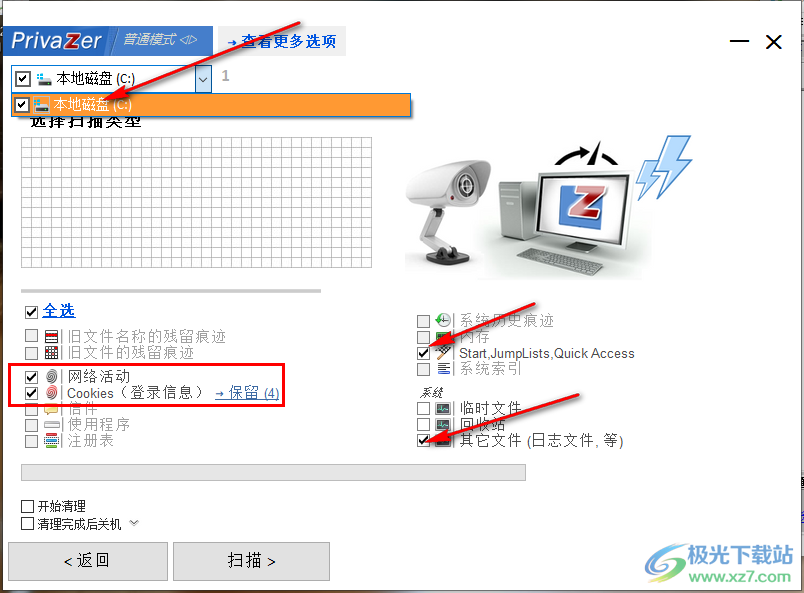 PrivaZer清理网络活动痕迹方法